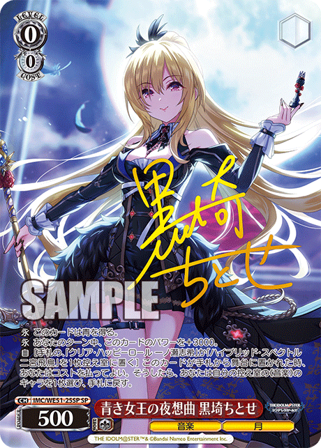 青き女王の夜想曲 黒埼ちとせ(SP)(IMC/WE51-25SP)