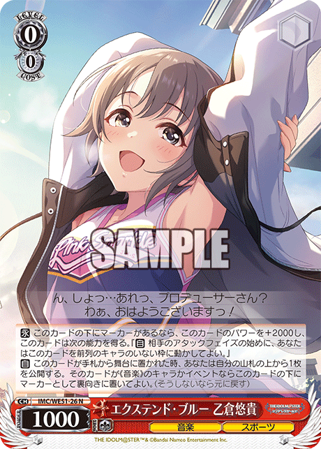エクステンド・ブルー 乙倉悠貴(N)(IMC/WE51-26)