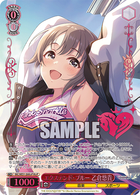 エクステンド・ブルー 乙倉悠貴(M@P)(IMC/WE51-26M@P)