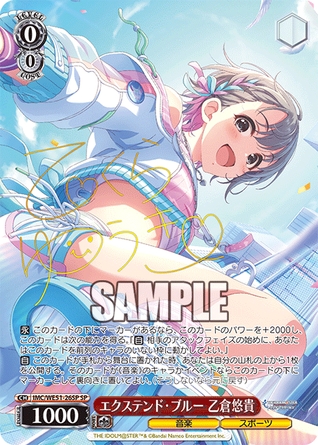 エクステンド・ブルー 乙倉悠貴(SP)(IMC/WE51-26SP)