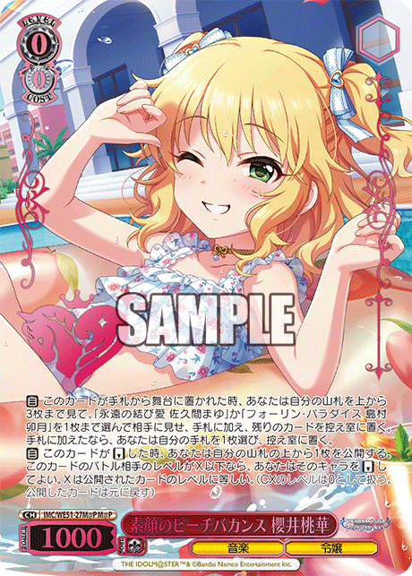 素顔のピーチバカンス 櫻井桃華(M@P)(IMC/WE51-27M@P)