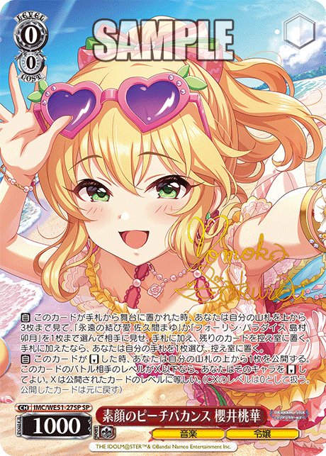 素顔のピーチバカンス 櫻井桃華(SP)(IMC/WE51-27SP)