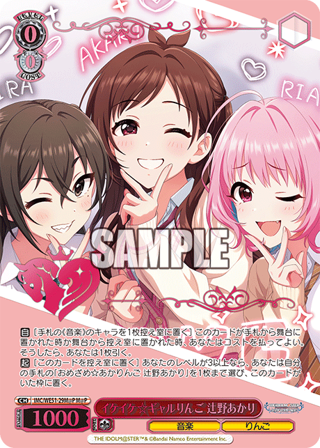 イケイケ☆ギャルりんご 辻野あかり(M@P)(IMC/WE51-29M@P)