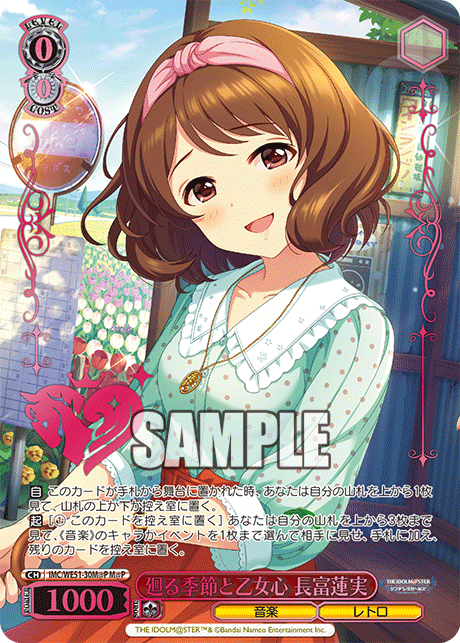 廻る季節と乙女心 長富蓮実(M@P)(IMC/WE51-30M@P)