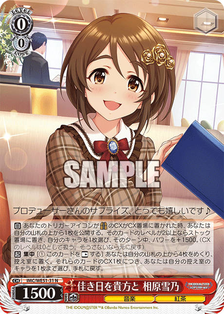 佳き日を貴方と 相原雪乃(N)(IMC/WE51-31)