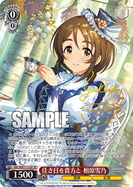 佳き日を貴方と 相原雪乃(SP)(IMC/WE51-31SP)