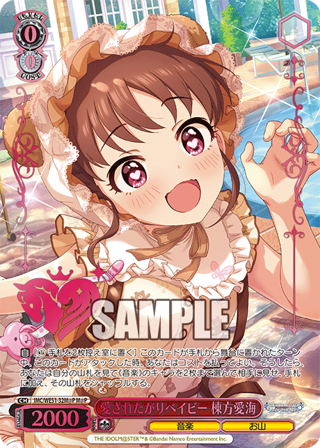 愛されたがりベイビー 棟方愛海(M@P)(IMC/WE51-32M@P)