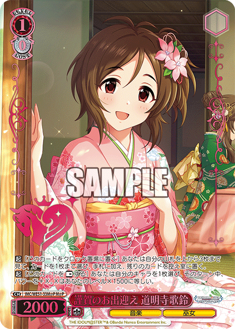 謹賀のお出迎え 道明寺歌鈴(M@P)(IMC/WE51-33M@P)