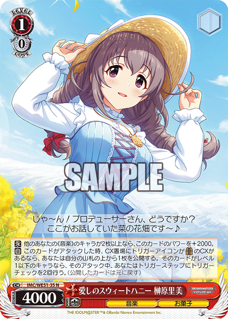 愛しのスウィートハニー 榊原里美(N)(IMC/WE51-35)