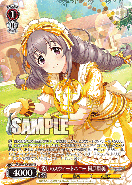 愛しのスウィートハニー 榊原里美(SP)(IMC/WE51-35SP)