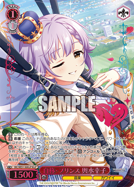 自称・プリンス 輿水幸子(M@P)(IMC/WE51-36M@P)