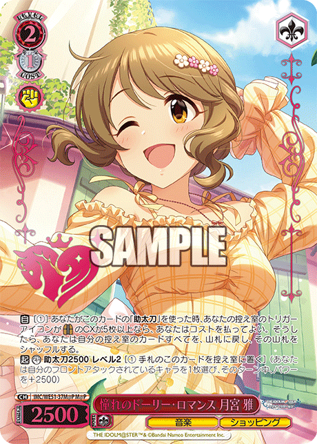 憧れのドーリー・ロマンス 月宮 雅(M@P)(IMC/WE51-37M@P)