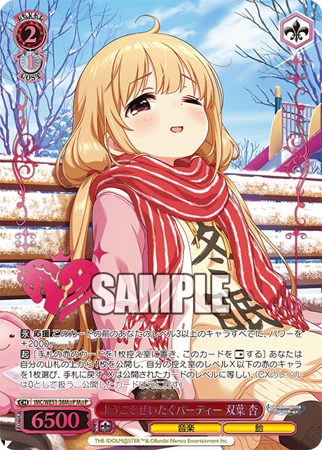 ようこそぜいたくパーティー 双葉 杏(M@P)(IMC/WE51-38M@P)