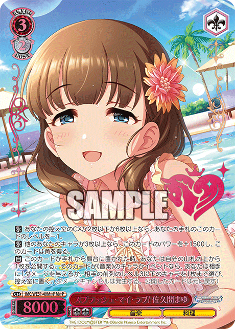 スプラッシュ・マイ・ラブ! 佐久間まゆ(M@P)(IMC/WE51-40M@P)