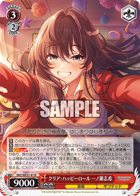 クリア・ハッピーロール 一ノ瀬志希(N)(IMC/WE51-41)