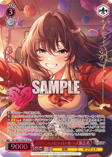クリア・ハッピーロール 一ノ瀬志希(M@P)(IMC/WE51-41M@P)