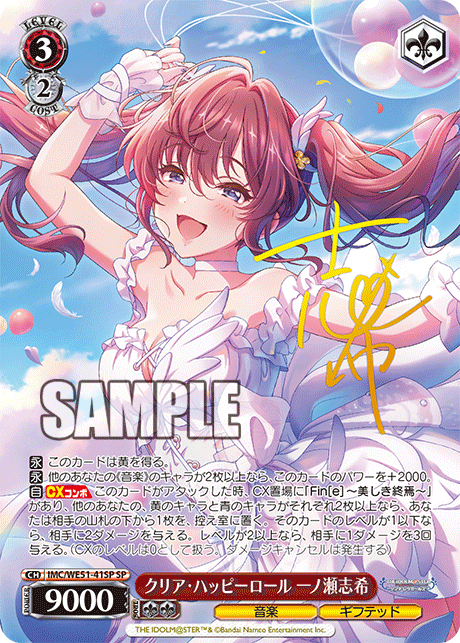 クリア・ハッピーロール 一ノ瀬志希(SP)(IMC/WE51-41SP)