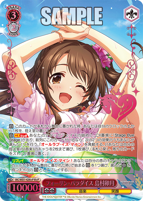フォーリン・パラダイス 島村卯月(M@P)(IMC/WE51-42M@P)