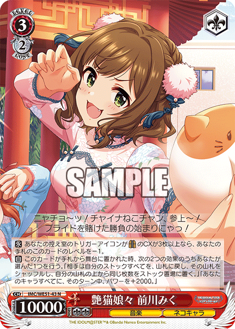 艶猫娘々 前川みく(N)(IMC/WE51-43)