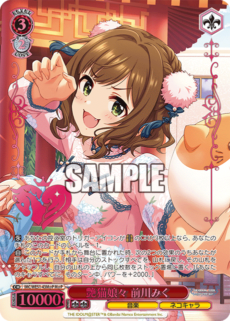 艶猫娘々 前川みく(M@P)(IMC/WE51-43M@P)