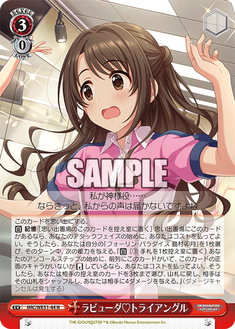 ラビューダ♡トライアングル(N)(IMC/WE51-44)