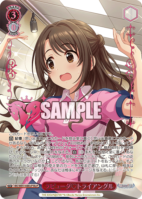 ラビューダ♡トライアングル(M@P)(IMC/WE51-44M@P)