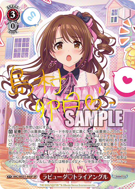 ラビューダ♡トライアングル(SP)(IMC/WE51-44SP)