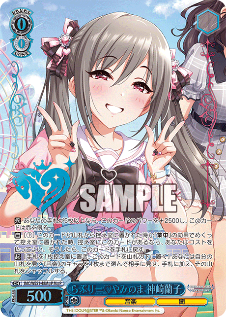 らぶりー♡やみのま 神崎蘭子(M@P)(IMC/WE51-48M@P)