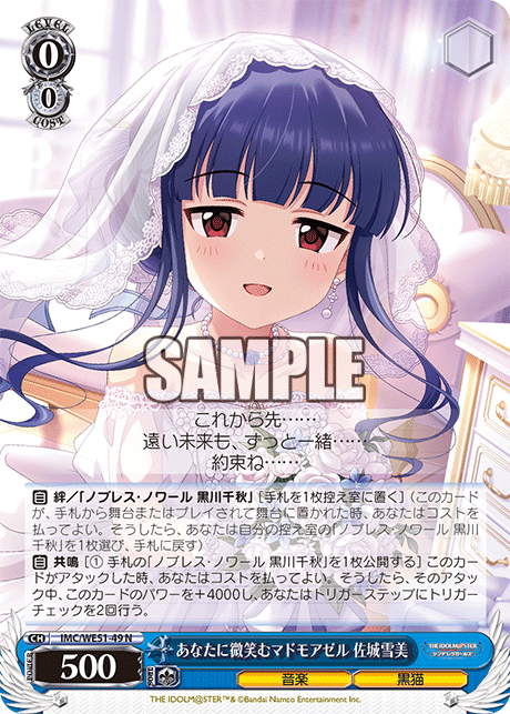 あなたに微笑むマドモアゼル 佐城雪美(N)(IMC/WE51-49)