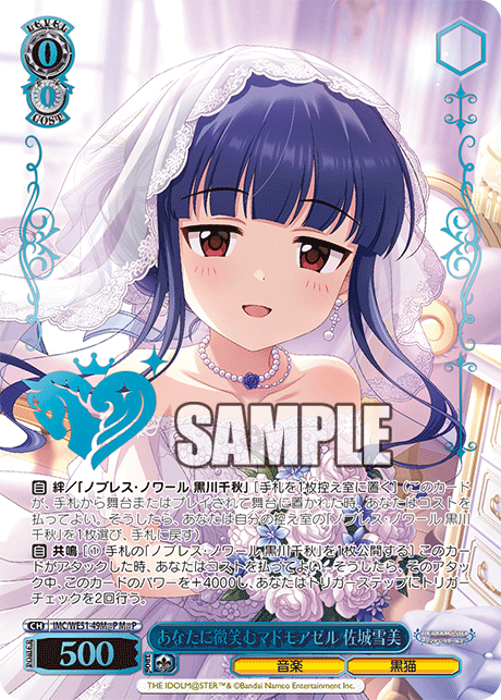 あなたに微笑むマドモアゼル 佐城雪美(M@P)(IMC/WE51-49M@P)