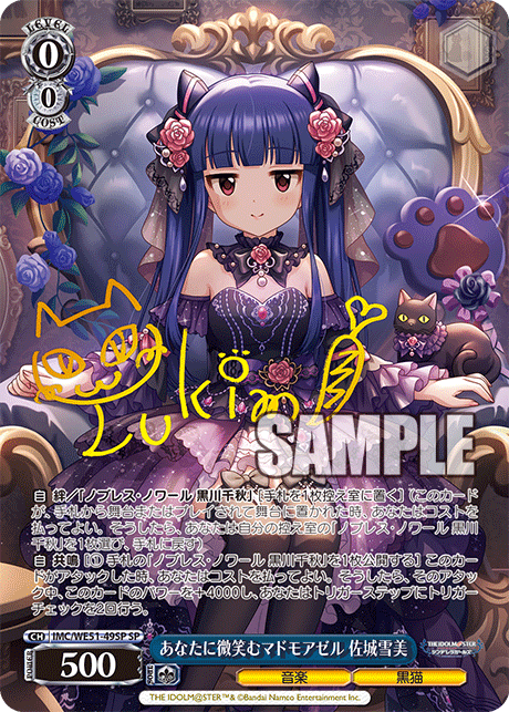 あなたに微笑むマドモアゼル 佐城雪美(SP)(IMC/WE51-49SP)