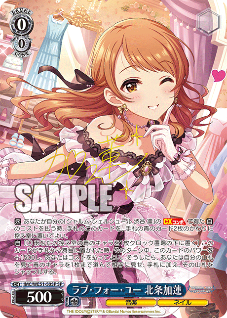 ラブ・フォー・ユー 北条加蓮(SP)(IMC/WE51-50SP)