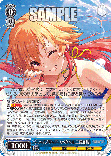 ハイブリッド・スペクトル 二宮飛鳥(N)(IMC/WE51-51)