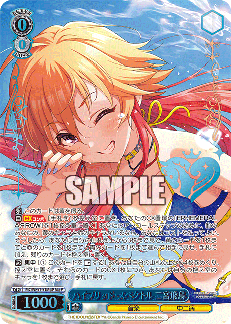 ハイブリッド・スペクトル 二宮飛鳥(M@P)(IMC/WE51-51M@P)