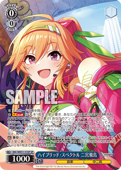 ハイブリッド・スペクトル 二宮飛鳥(SP)(IMC/WE51-51SP)