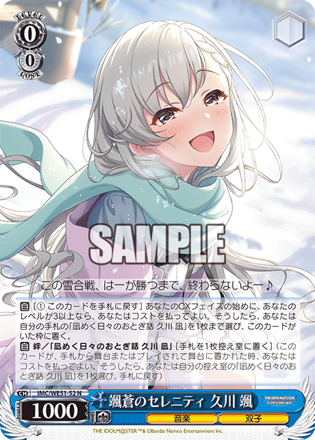 颯蒼のセレニティ 久川 颯(N)(IMC/WE51-52)
