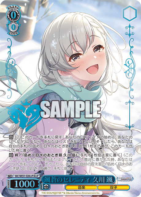 颯蒼のセレニティ 久川 颯(M@P)(IMC/WE51-52M@P)