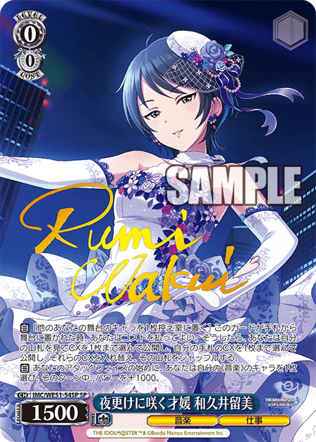 夜更けに咲く才媛 和久井留美(SP)(IMC/WE51-54SP)