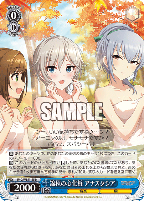 錦秋の心化粧 アナスタシア(N)(IMC/WE51-55)