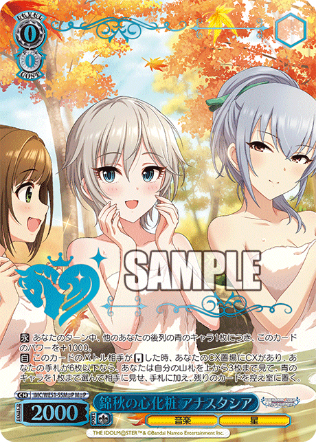 錦秋の心化粧 アナスタシア(M@P)(IMC/WE51-55M@P)
