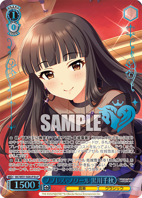 ノブレス・ノワール 黒川千秋(M@P)(IMC/WE51-56M@P)