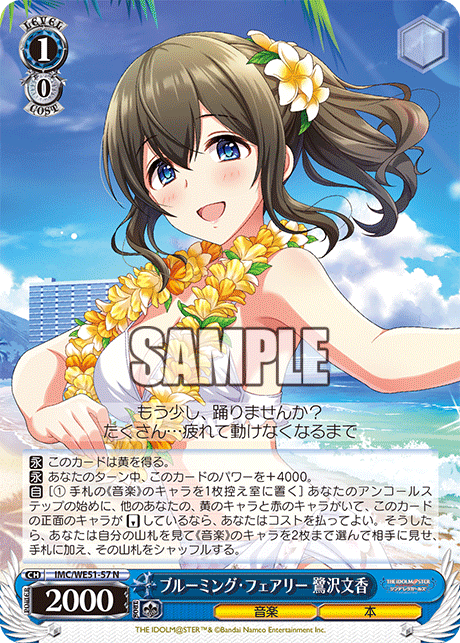 ブルーミング・フェアリー 鷺沢文香(N)(IMC/WE51-57)