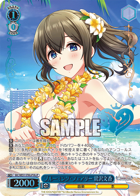 ブルーミング・フェアリー 鷺沢文香(M@P)(IMC/WE51-57M@P)