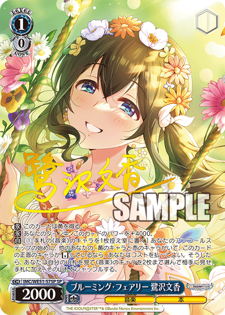ブルーミング・フェアリー 鷺沢文香(SP)(IMC/WE51-57SP)