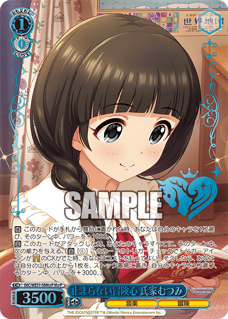 止まらない冒険心 氏家むつみ(M@P)(IMC/WE51-58M@P)