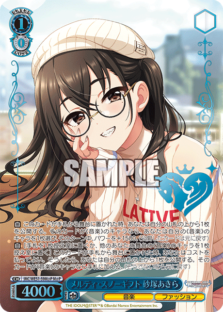 メルティ・スノーギフト 砂塚あきら(M@P)(IMC/WE51-59M@P)