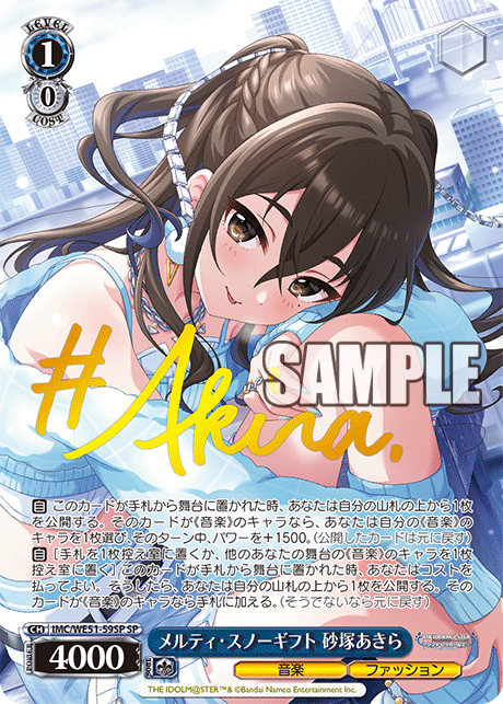 メルティ・スノーギフト 砂塚あきら(SP)(IMC/WE51-59SP)