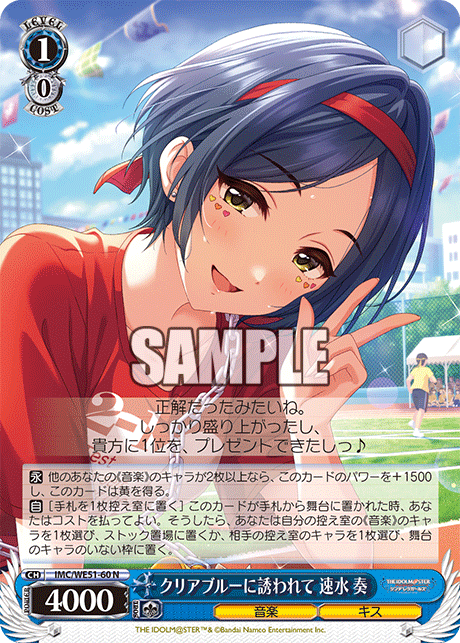 クリアブルーに誘われて 速水 奏(N)(IMC/WE51-60)