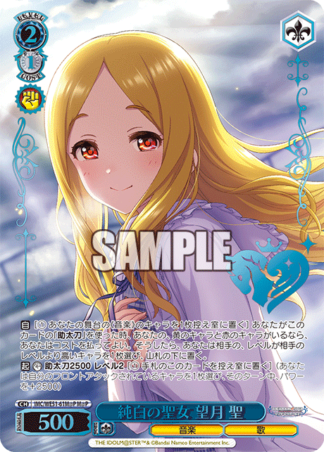 純白の聖女 望月 聖(M@P)(IMC/WE51-61M@P)