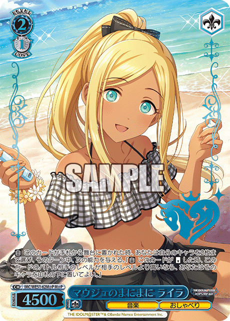 マウジュのまにまに ライラ(M@P)(IMC/WE51-62M@P)